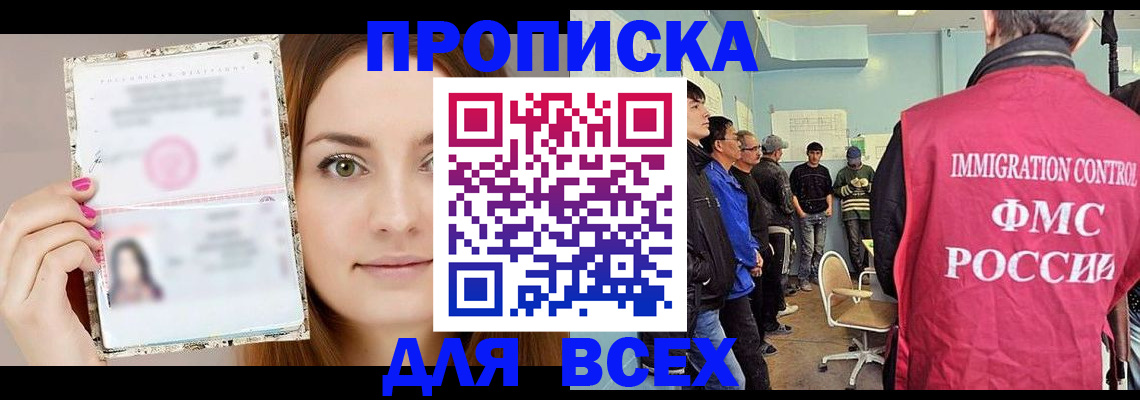 прописка в квартире в Невинномысске