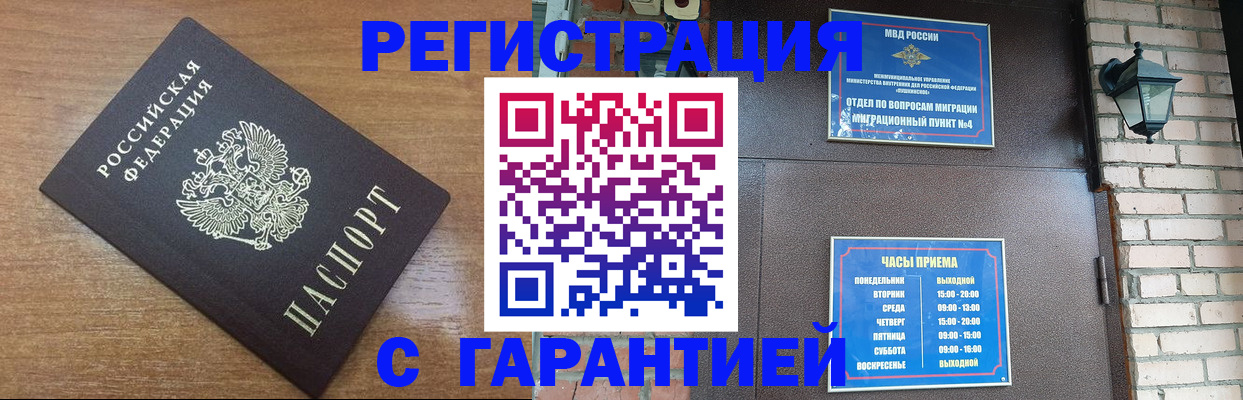 временная регистрация в квартире в Невинномысске